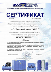 Сертификат на право проведения сервисных работ Бежецкий АСО